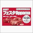 追浜工場といえば・・・