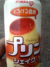 プリンシェイク
