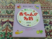 名前が決まらないっ！