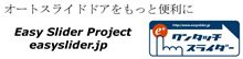 イージースライダーがSALE