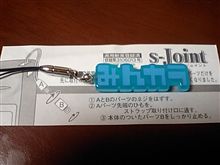 みんカラ　キーホルダー