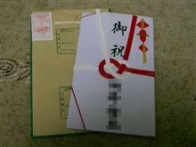 ご祝儀