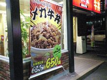 メガ牛丼！？
