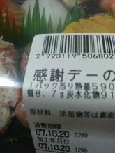 感謝デー
