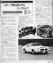 MF誌　&#39;76/02号 Uカー/&#39;71ポンティアック GTOジャッジ