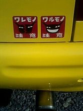 ワルモノ