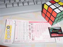 16億円の行方は？　13の7
