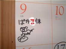 俺は高木ブーなのかよ!? 俺は高木ブーなのかよ!?