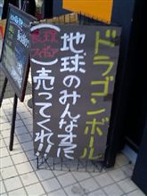 ドラゴンボール