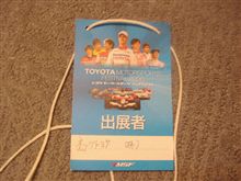 ＴＭＳＦオフ参加表明しました～♪