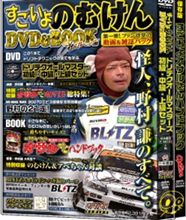 すごいよ。のむけん？！
