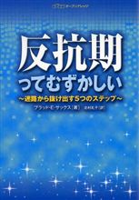 反抗期かもしれん 反抗期かもしれん