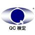 QC検定の合格発表～♪