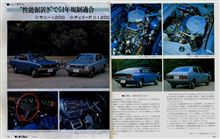 MF誌　&#39;76/03号 日産サニー＆チェリー 