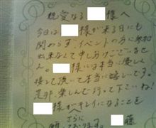いかがわしい手紙