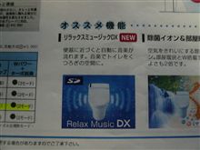 ナニィ？今のトイレには、こんな機能が？！