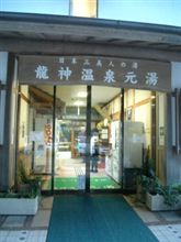温泉
