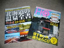 北海道ネタを２つ！
