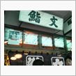 到着