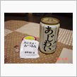 あじわい！飲みやすいです。ヤ ...