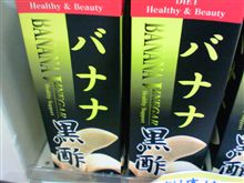 ﾊﾞﾅｯ､ﾊﾞﾅｯ!!