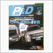 Ｐ＆Ｄ