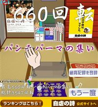 パンチパーマの集い
