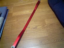 補強棒が届きました♪