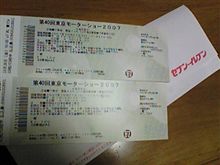 東京モーターショー