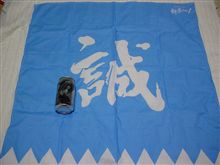 新撰組の…風呂敷(笑)