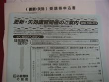 免許更新