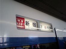 あさぎり号