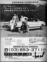MF誌　&#39;76/03号 広告アメリカンモータース（株）