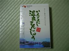 浜松でいただいたメタボの素1