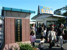岐阜基地 航空祭。 岐阜基地 航空祭。