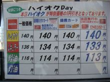 本日のガソリン価格