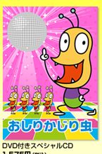 おしりかじり虫