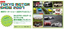東京モーターショー 注目モデルはコレ！