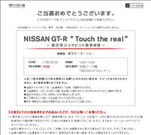 日産　GT-R