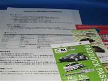 S耐チケット到着