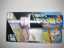 ホームセンターで錆取り剤を買ってきました。