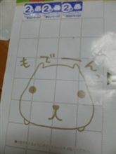 もで～～～～ん♪