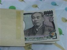 お小遣いｗｗｗｗｗｗ●ヽ（・∀・）ノ