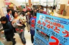 竜日本一勝った！買った！！　セールにぎわう