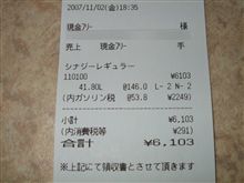 値上げ前に間に合わなかった・・・