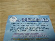 6ヶ月点検に行ってきました 6ヶ月点検に行ってきました