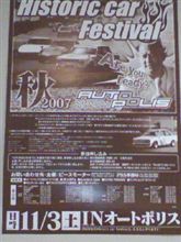 明日はヒストリックカー・フェスティバル 明日はヒストリックカー・フェスティバル
