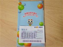 第368回ロト6は、CO発生中
