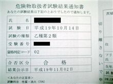 危険物取扱者マイスター？