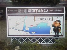エクスに誘われ衝動旅行　伊豆半島一周1泊2日（車中泊）　1日目